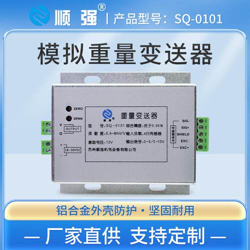 顺强模拟量称重变送器4-20mA测力重量0-10毫伏信号放大器现货厂家