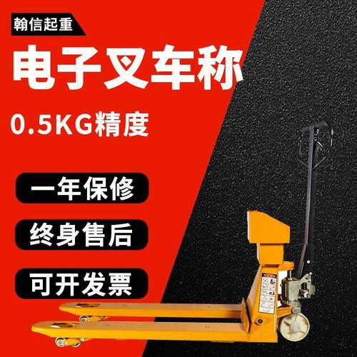 翰信电子秤叉车2吨T手动液压称重地牛手推托盘车带称搬运车地牛