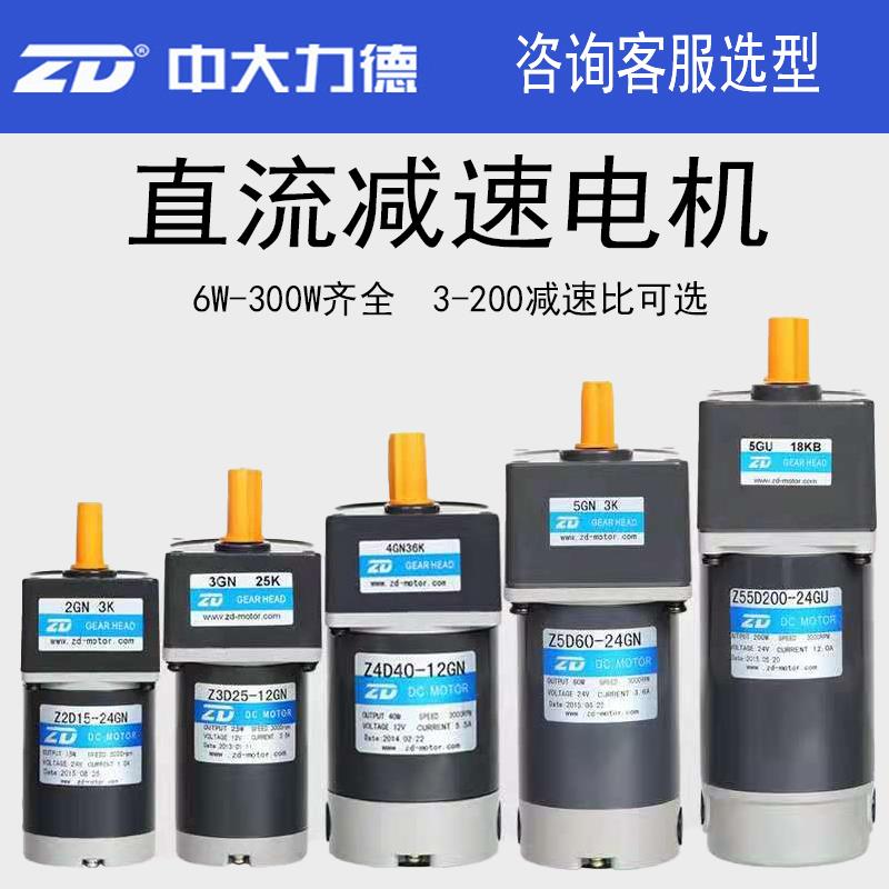 中大ZD直流Z2D15Z2D30Z3D30Z4D60Z5D90Z5D120Z6D200有刷无刷电机