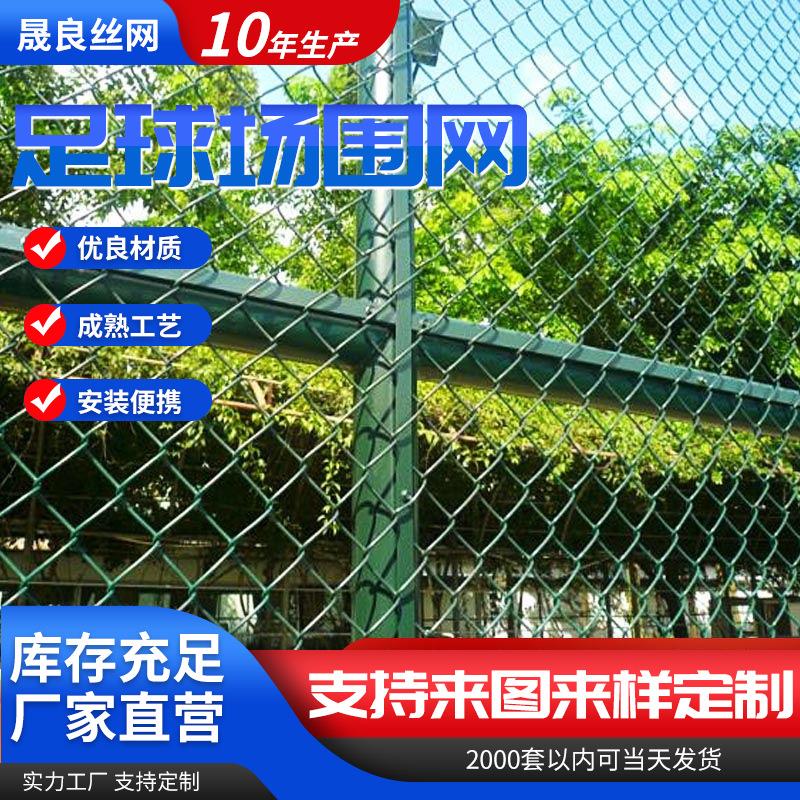 楼顶足球场围网带封顶钢丝网围栏6米高平台用运动场地护栏