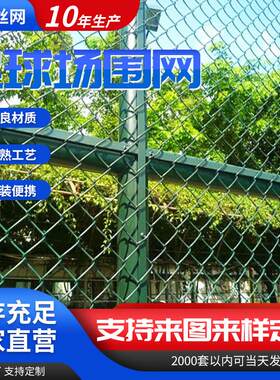 楼顶足球场围网带封顶钢丝网围栏6米高平台用运动场地护栏