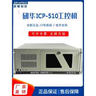 4U机箱主机 主板IPC 610L工业电脑i5上架式 510 正品 研华工控机原装