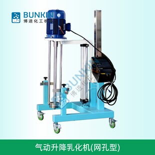 供应 气动升降高速剪切乳化机 网孔型 不锈钢均质乳化机 7.5KW