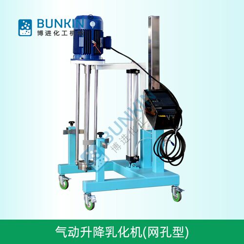 供应 7.5KW 气动升降高速剪切乳化机 网孔型 不锈钢均质乳化机