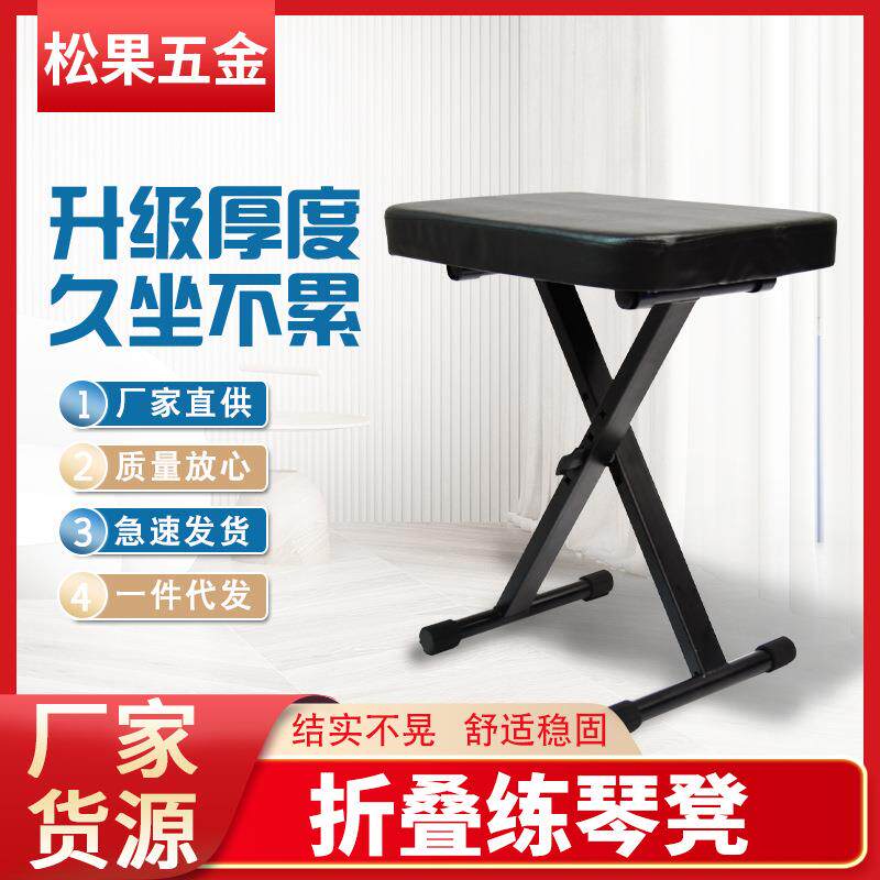 单人椅折叠收纳凳升降调节成人儿童电子琴凳吉他古筝X型琴凳