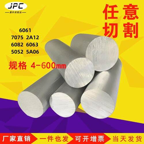 6061铝棒实心硬质铝合金圆棒4-500mm铝块铝条铝排6063铝管可零切