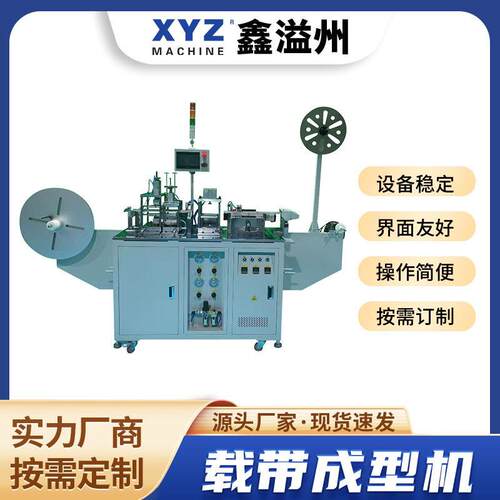 订制平板型载带成型机五金电子元件载带生产设备SMD电子载带机