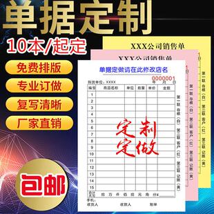 单据定做销货销售清单点菜送货单出入库单二三联收款 收据定制订做