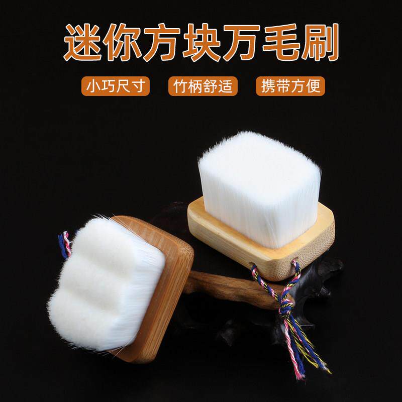 迷你微型文玩万毛刷纳米刷虎皮檀橄榄核核雕绿松石蜜蜡玉米超软毛
