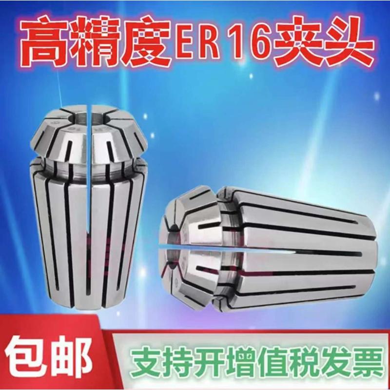 ER16筒夹 加工中心筒夹 数控夹头 高精筒夹 高精夹头