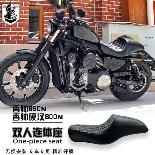 适用于 于建设香帅XS650N坐垫改装双人座 硬汉800N连身座座垫覆古