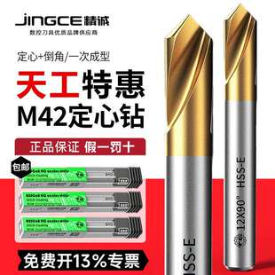 天工定心钻M42含钴中心钻头90度合金定点镀钛打点定位不锈钢点孔