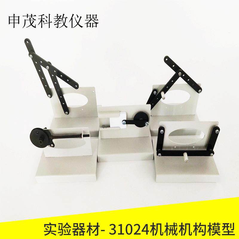 31024机械机构模型5件套结构模型高中物理实验器材教学仪器