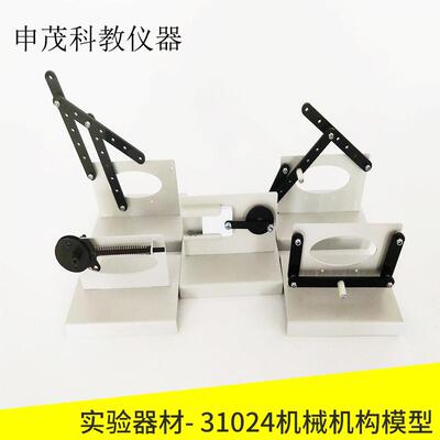31024机械机构模型5件套结构模型高中物理实验器材教学仪器