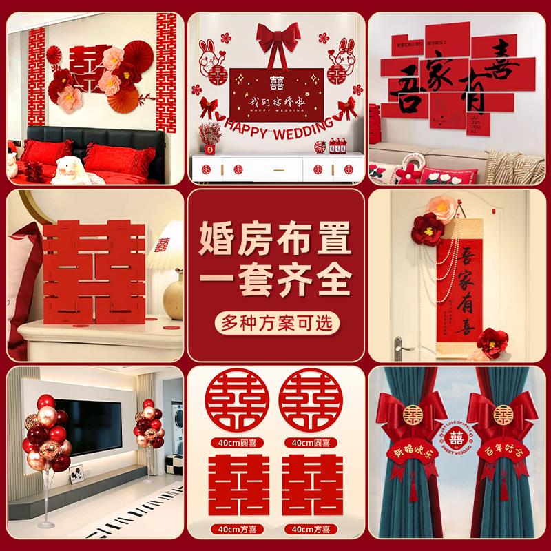 婚房布置套装结婚装饰全套男方婚礼新房房间女方卧室婚庆用品