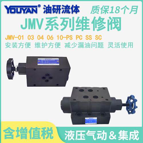 CC液压E维修阀JMV-01/03/04/06/10-PC/PS/TC/TS/AS/BS/SC/SCC/SSC