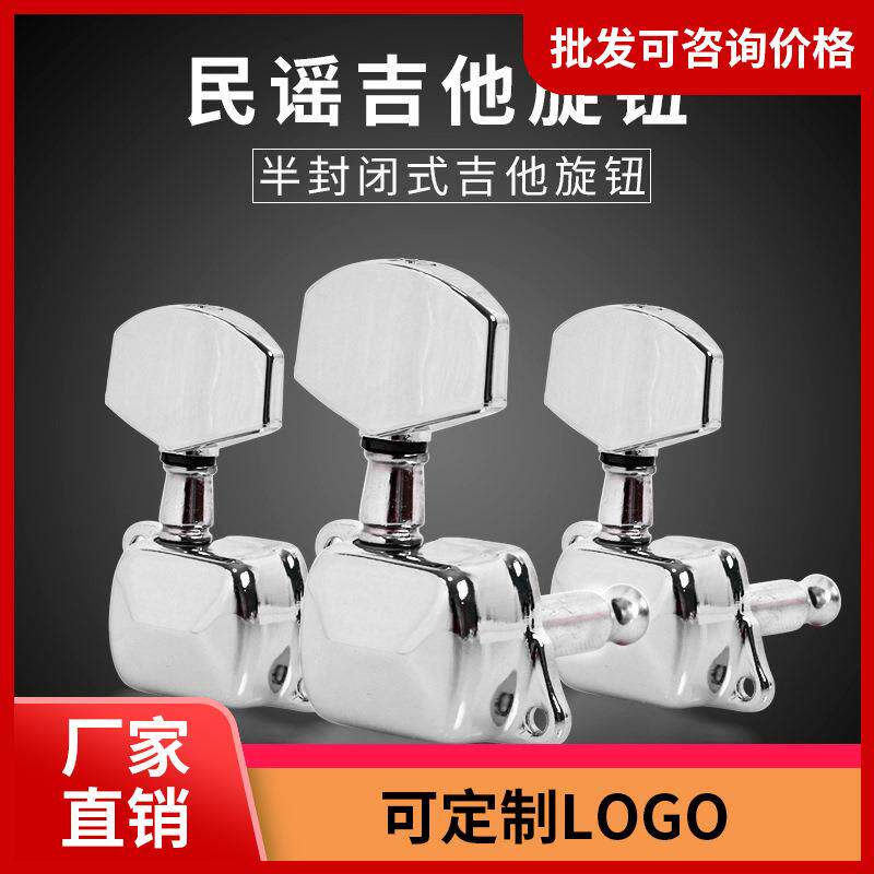吉他调弦钮民谣木吉他弦钮琴钮弦准旋钮半全封闭式旋钮调弦钮弦器