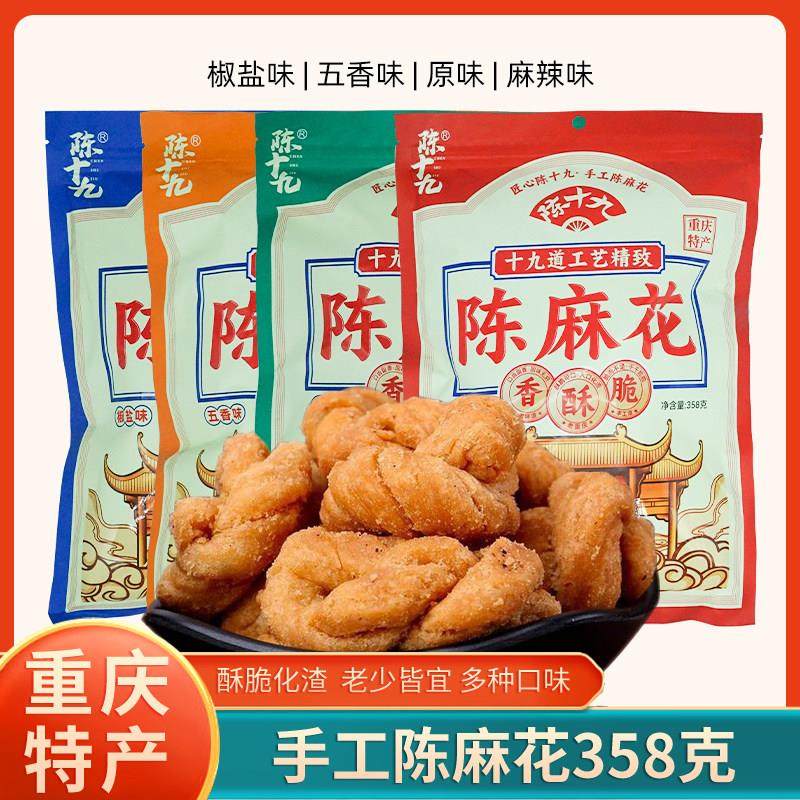 重庆特产陈十九陈麻花358g五香味磁器口美食休闲零食传统糕点袋装,零食/坚果/特产,麻花,淘宝优惠券,粉丝福利购,淘宝优惠卷