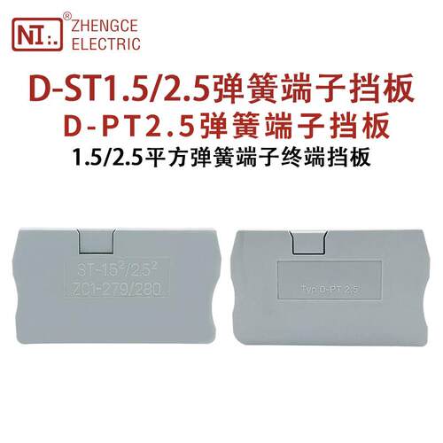 D-ST1.5/2.5/PT2.5弹簧式接线端子排终端挡板连接器端板隔板堵片