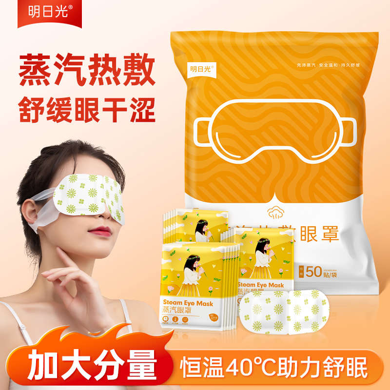 【到手50片 蒸汽眼罩】用眼过度集合 不眠人救星