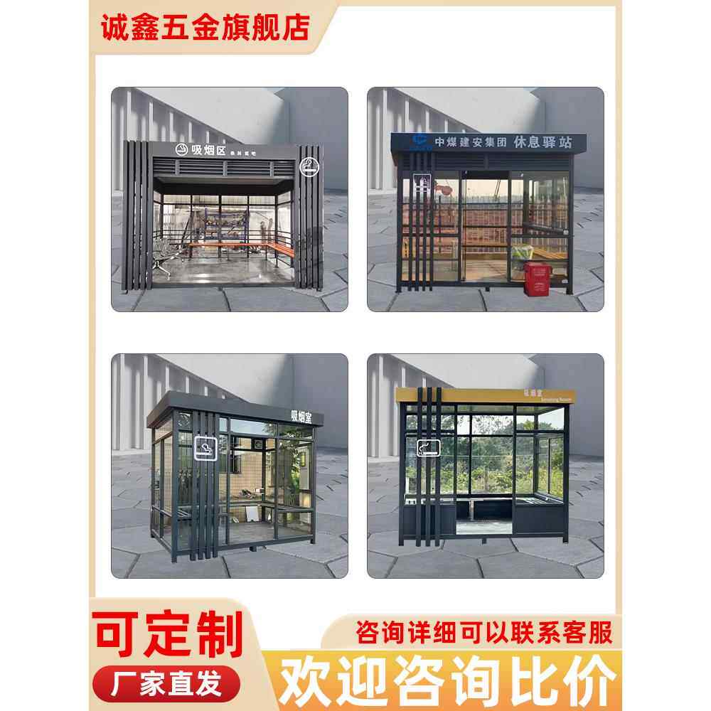 工厂吸烟亭成品钢结构不锈钢室外移动吸烟室公共休息室休息亭制造