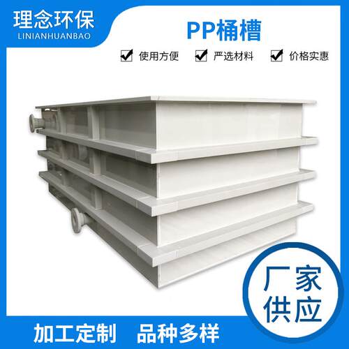 PP桶槽加工PP水箱PP电镀槽|pp桶槽加工定制规格多选厂家PP桶槽