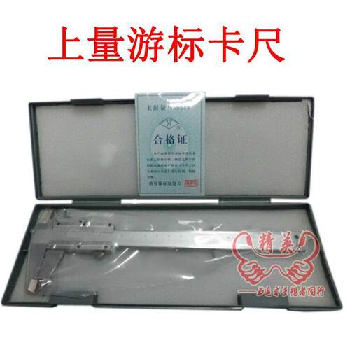 上量游标卡尺 高精度四用带深度 0-150 0-200 0-2000
