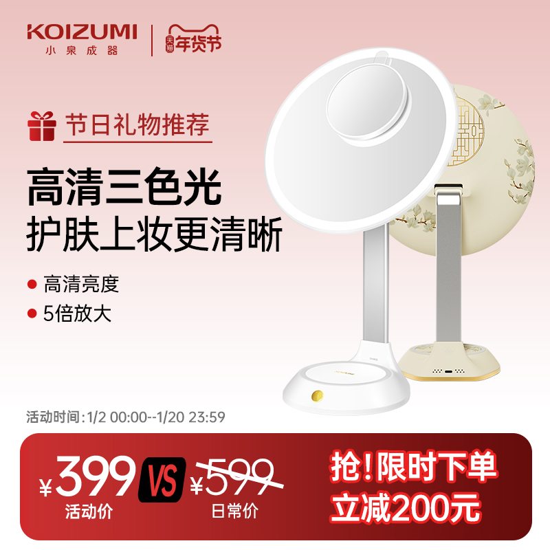 日本KOIZUMI小泉成器化妆镜带灯镜子台式桌面LED美容镜清洁护肤
