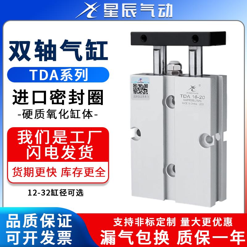 气动TDA10/TN16-20x25/32-15x30*40*50/75/100-S双轴双杆气缸