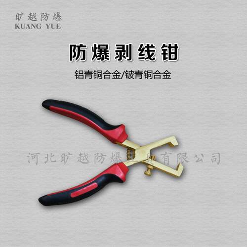 防爆剥线钳无火花钳子铜合金制手钳旷越防爆工具厂家直销质量保障
