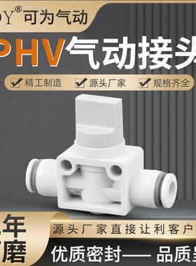 PHV气动手阀开关手动阀直通两通三通带泄气快插接头phv08/12/6/10