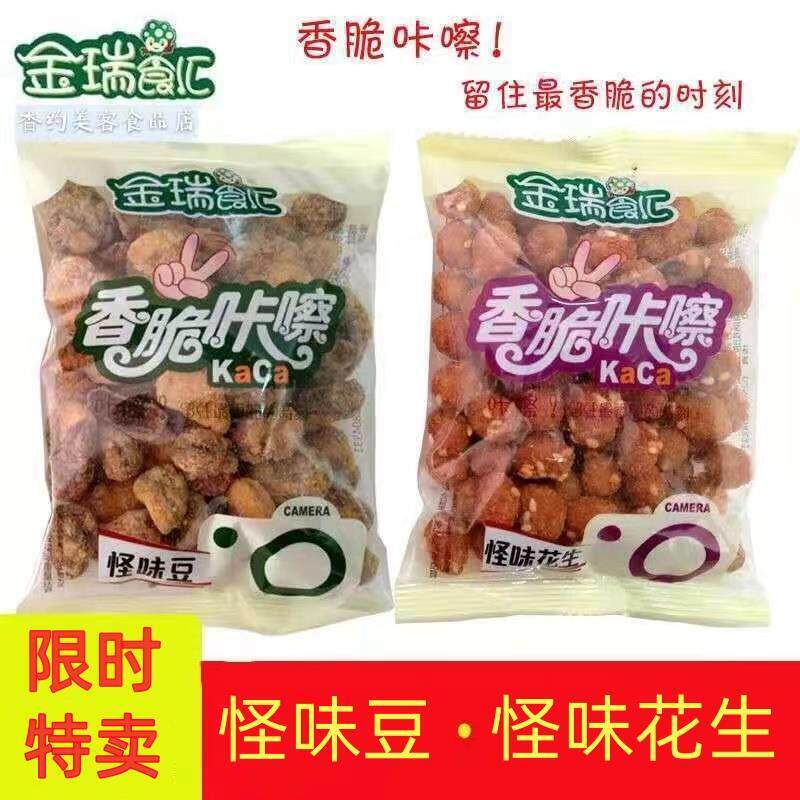 金瑞食汇怪味豆怪味花生散装500g袋装花生豆香脆兰花豆蚕豆零食