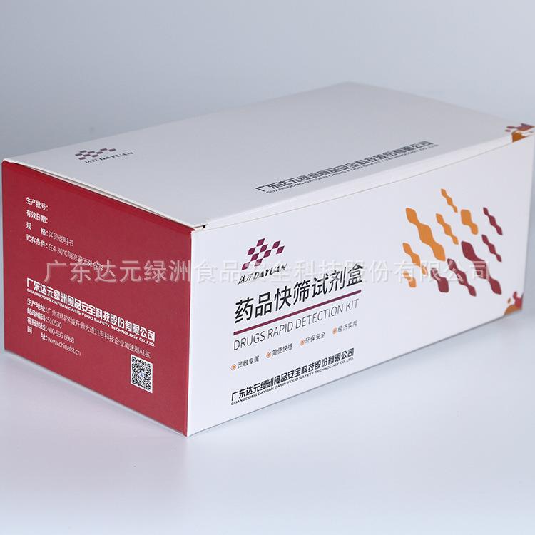 喹诺酮类快筛试剂盒(胶体金),化妆品喹诺酮类快速检测盒
