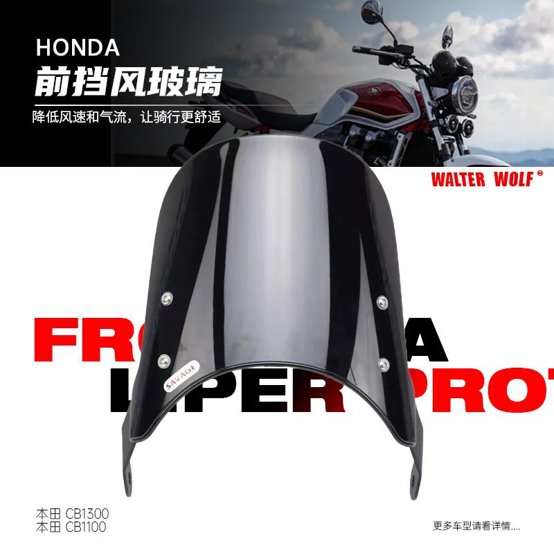 适用本田CB1300 CB100改装摩托件前挡风玻璃风镜导流罩风挡配件