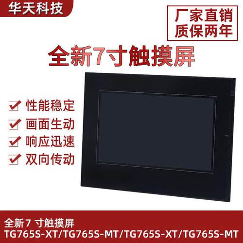 全新7寸触控屏幕新款TG765S-XT TG765S-MT TGA63S-MT 原装正品