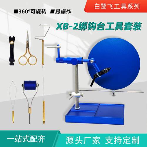 白鹭飞XB02 台式飞蝇绑钳套装 绕线器穿线器打结器挑针剪线夹工具