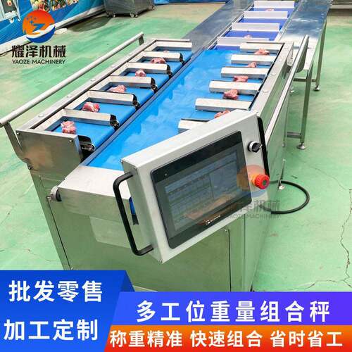 多工位组合称14头榴莲肉组合秤大榴莲分选机淡干海参组合称重机