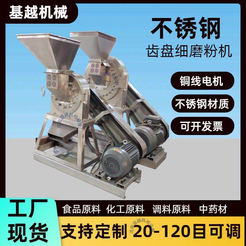 多功能不锈钢齿盘粉碎机 燕麦青稞玉米面齿爪磨粉机 调料细磨粉机