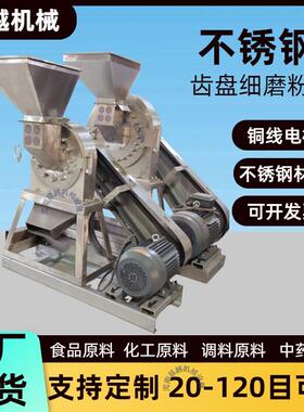 多功能不锈钢齿盘粉碎机燕麦青稞玉米面齿爪磨粉机调料细磨粉机