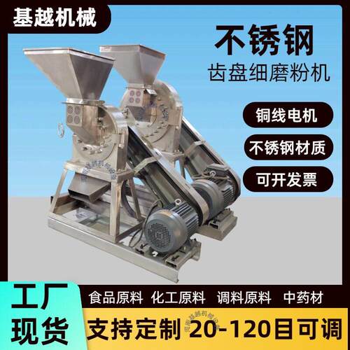 多功能不锈钢齿盘粉碎机燕麦青稞玉米面齿爪磨粉机调料细磨粉机