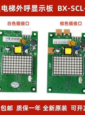 日立外呼板BX-SCL-C3电梯MCA外招SCLC3显示面板65000105-V22配件
