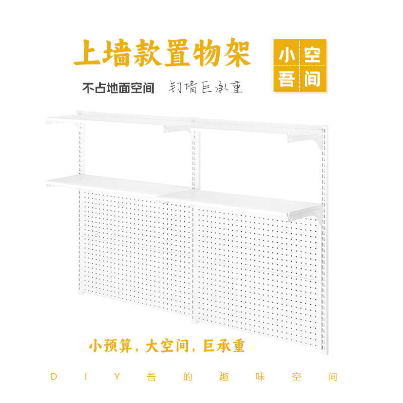 小吾 墙轨洞洞板板置物架厨房书房家用孔板墙上挂板收纳架壁挂架