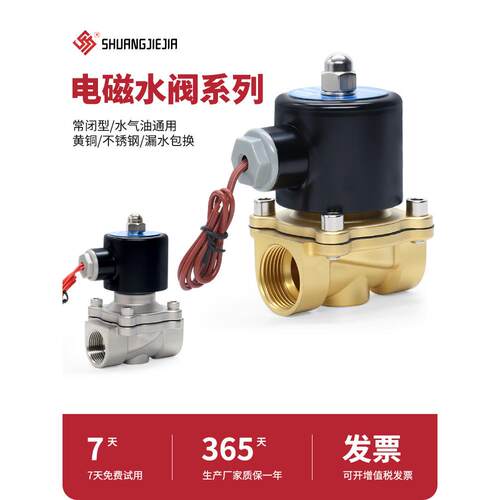 全铜2W不锈钢2S气动电磁阀水阀开关220V控制阀门24V常闭/开4分6分