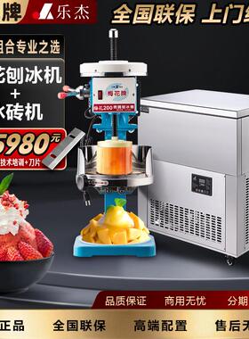 进口梅花牌200 乐杰雪花冰机绵绵冰机专业商用级刨冰机制冰机套装
