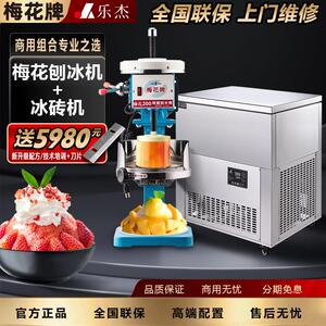 进口梅花牌200 乐杰雪花冰机绵绵冰机专业商用级刨冰机制冰机套装