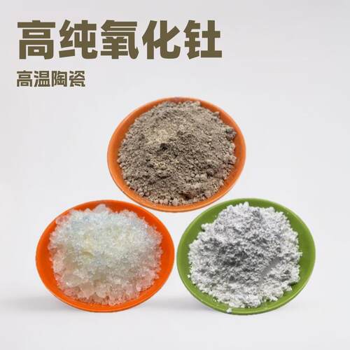 现货高纯氧化钍独居石粉稀土科研实验高温陶瓷耐火金属二氧化钍