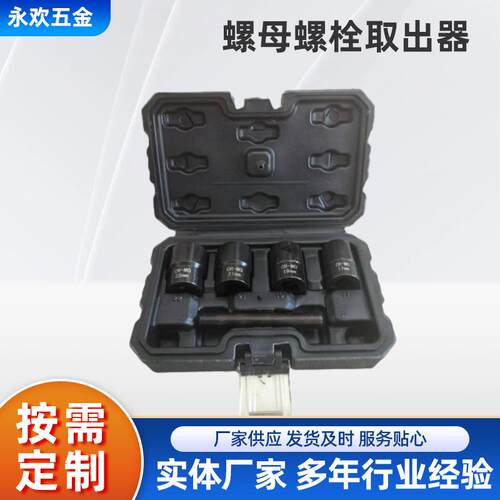 5PC六角破损螺母螺栓生锈畸形取出器套筒批量铬钼钢扳手反牙套筒