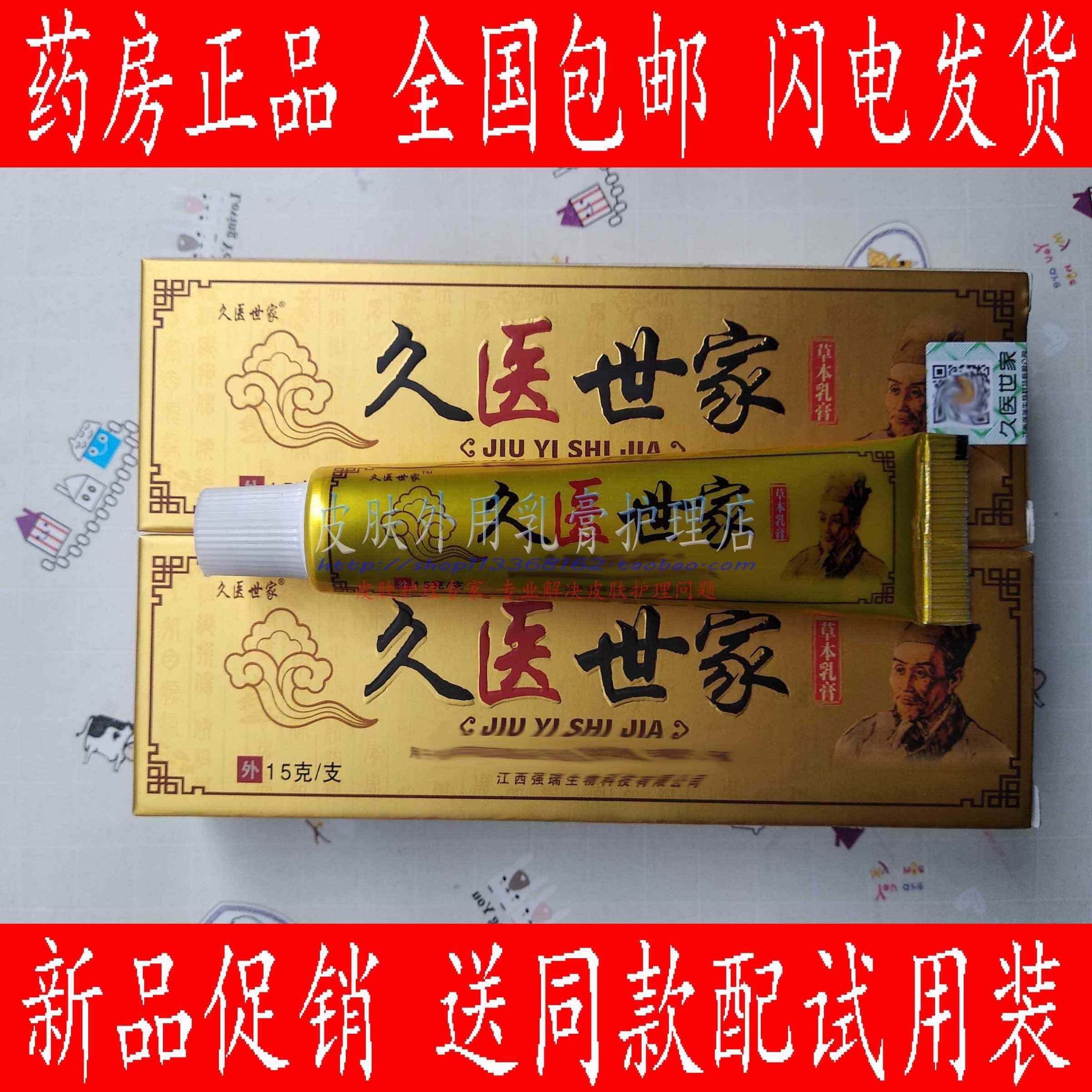 买2送1买3送2 久医世家技草本乳膏江西强瑞生物科 正品保证鲜莳珍