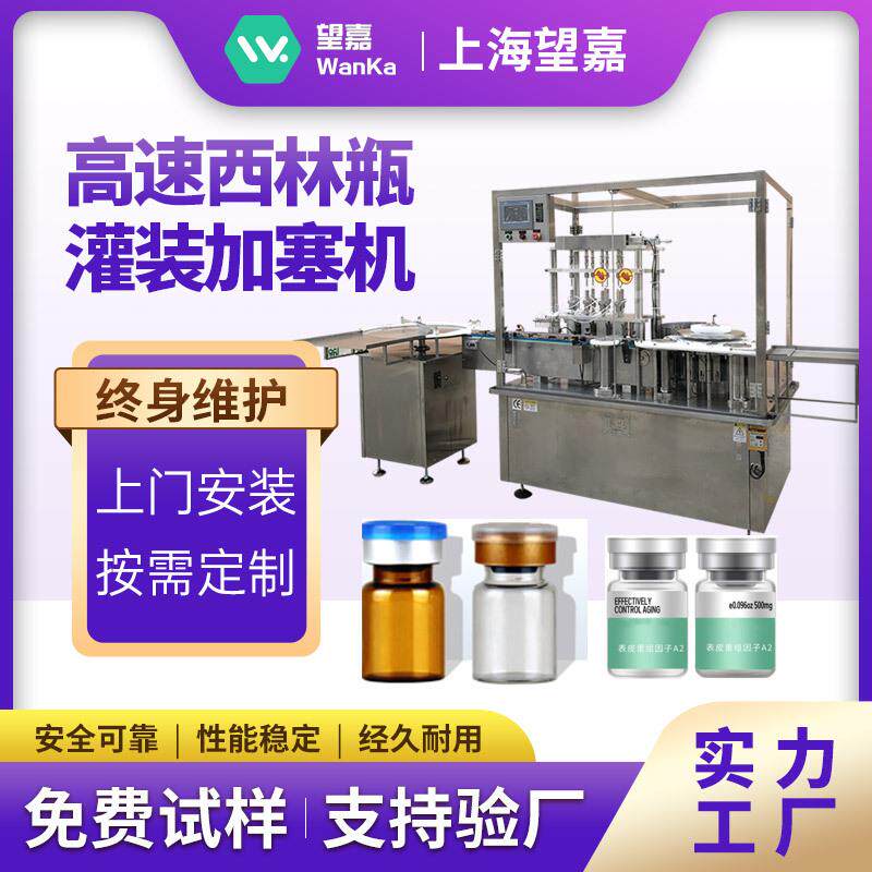 2ml西林瓶灌装机液体10ml西林瓶灌装机台式西林瓶灌装机5ml产线