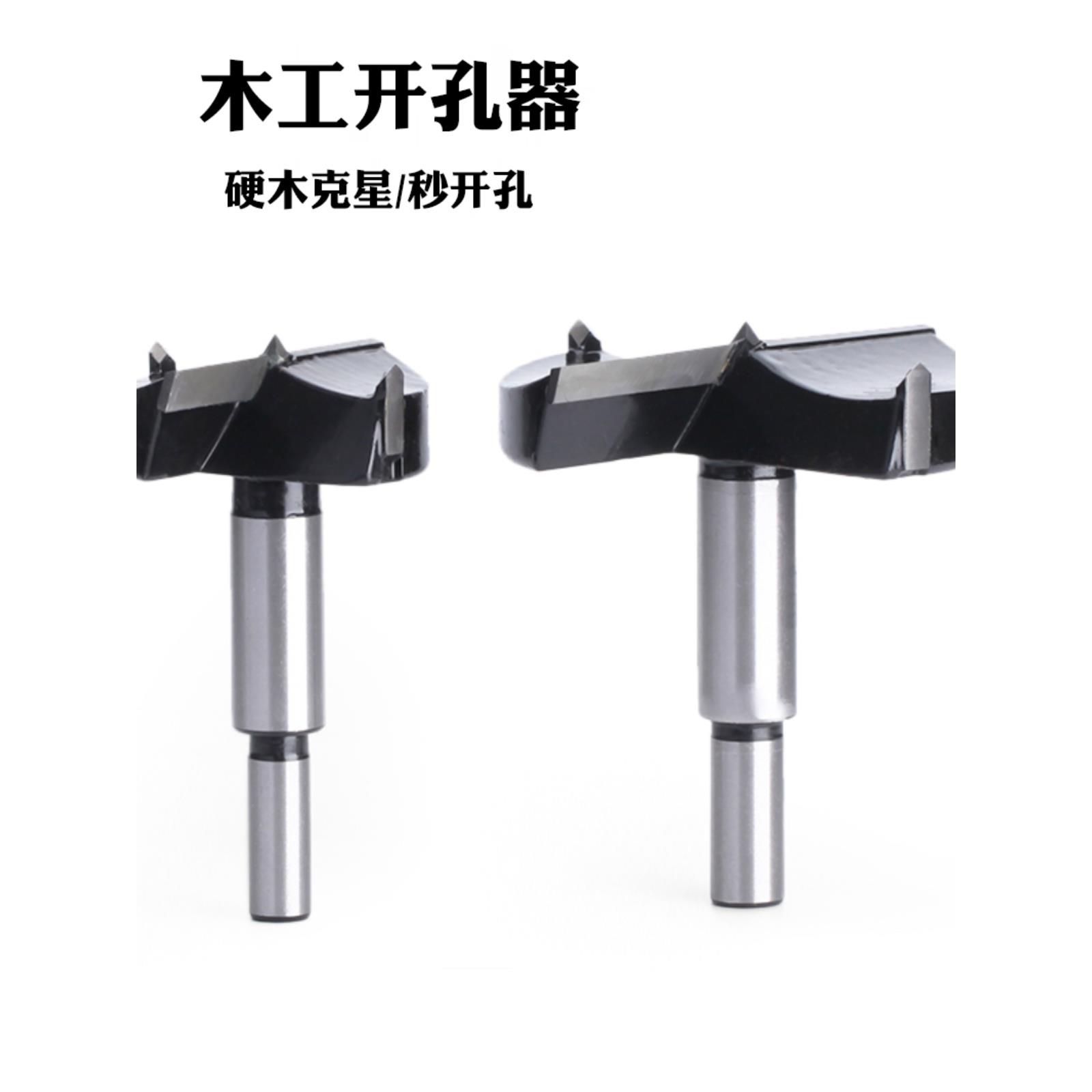 木工开孔器铰链沉孔钻头木板扩孔钻63-68-70-75-78-85-95-100mm